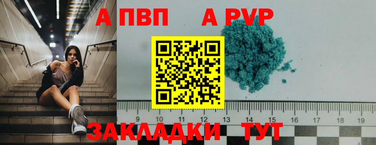 Alfa_PVP Crystall Артём