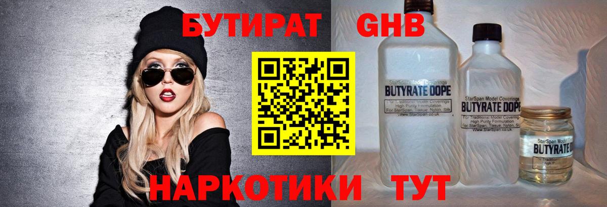 Бутират BDO 33% Артём