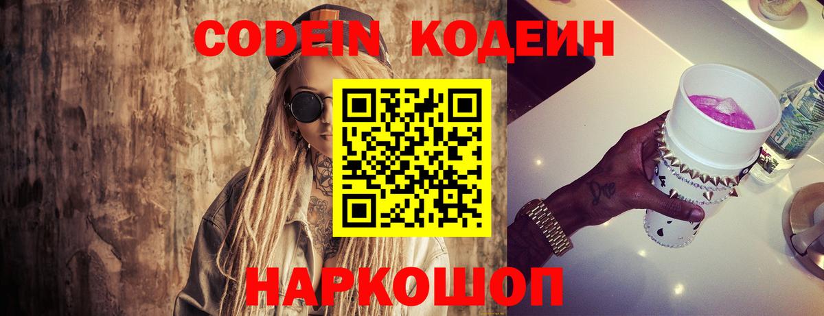 Кодеиновый сироп Lean Purple Drank Артём