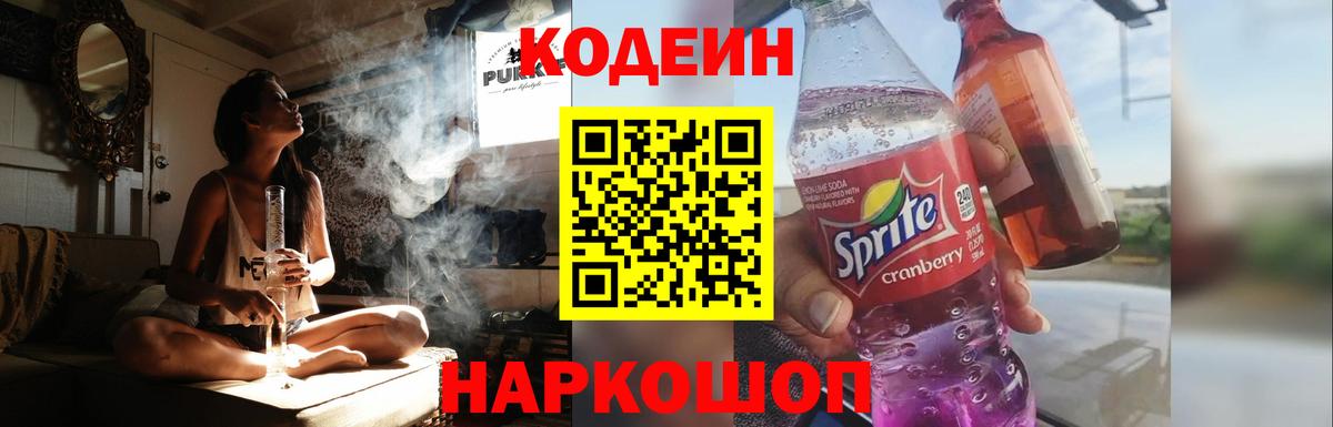 Кодеиновый сироп Lean напиток Lean (лин)  Вход с VPN  Артём 