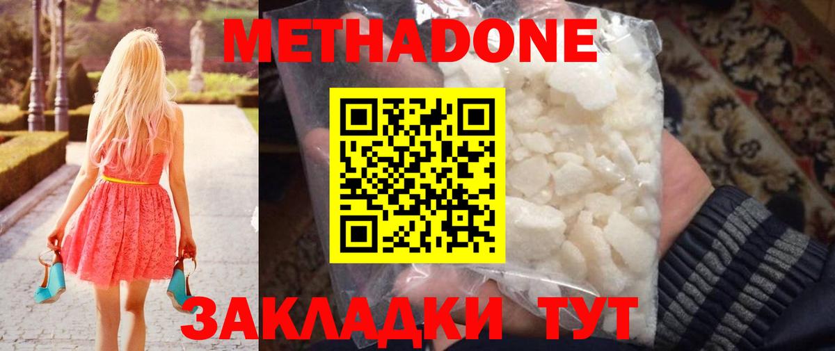 Метадон methadone  Вход с VPN  Артём 