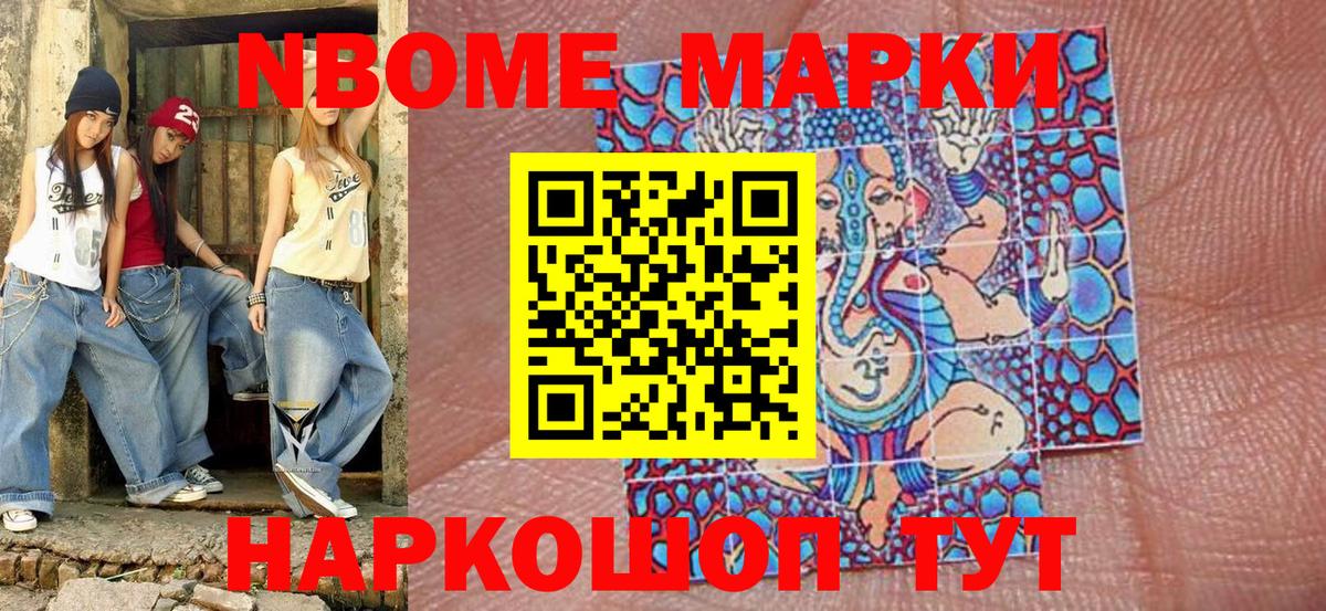 Наркотические марки 1500мкг Артём